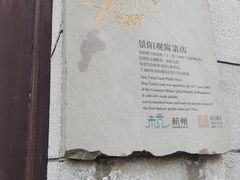 -景阳观(河坊街店)