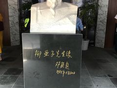 -黎里柳亚子纪念馆