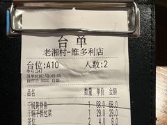 -老湘村·湖南土菜(天河维多利店)