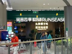 -润园四季椰子鸡火锅(南山海岸城店)