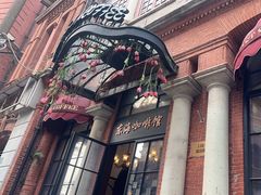 -东海咖啡馆