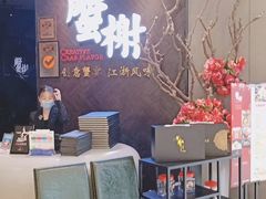 -蟹榭·本帮江浙菜·蟹宴(五角场合生汇商场店)