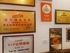 -沈姐万州烤鱼(沙坪坝七中店)