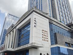 -上鸿汤泉•易营+