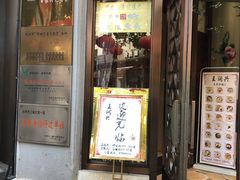 门面-皇饭儿·王润兴酒楼(河坊街店)