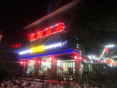 门面-宾湖农庄·农场特色(太湖龙之梦店)