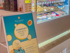 -PAUL LAFAYET 法式甜品(港汇广场店)