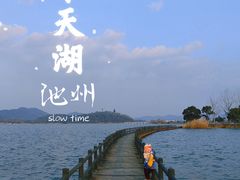 -池州市平天湖风景区