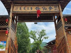 -参仙谷生态旅游度假区