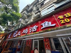 -生记(苏眼井店)