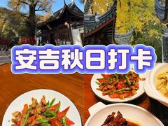 -食光慢宴·安吉土菜馆