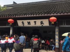 -咸亨酒店•非遗绍兴菜•中华老字号(堂吃餐厅)