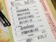 账单-添好运点心专门店(北角店)
