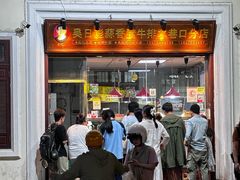 -吴日彪蒜香猪牛排(水巷口店)