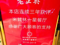 -老正兴菜馆(福州路店)