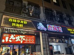 -香满堂川湘菜烤鱼(龙茗路店)