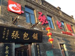 门面-张包铺(道外店)