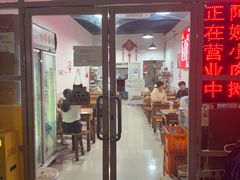 -阿姨小肉摊(同济西苑店)