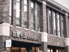 -简屋书店