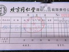 -北京同仁堂中医诊所(新华路店)