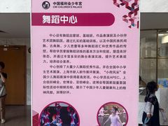 -中国福利会少年宫