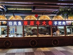 -老阿妈蒙古村·蒙古包·草原文化·歌舞表演(老君堂店)