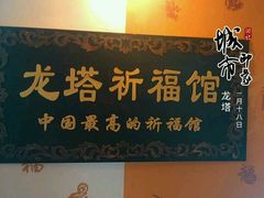 android_upload_pic-龙塔