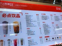 菜单-沪上阿姨·精选茶饮(合生广场店)