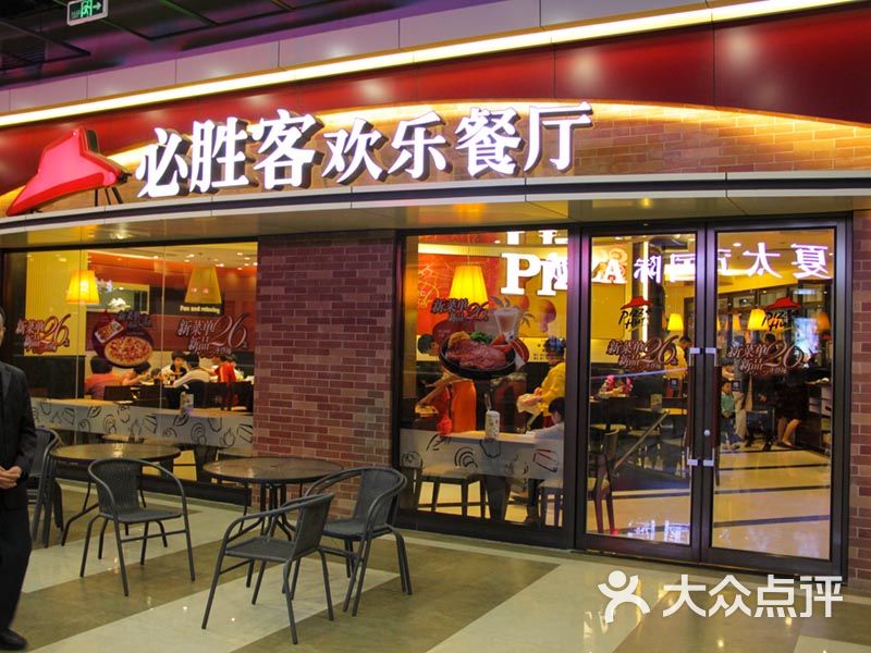 必胜客(万科红店)门面图片 第486张