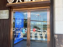 -兴仙饭店·闽味海鲜(马尾总店)