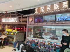 门面-吃饭皇帝大(合生汇店)
