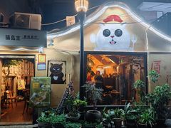 -猫岛主趣味餐厅(鼓浪屿店)