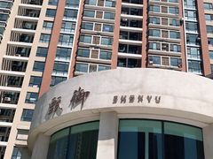 -甄御•海鲜新青岛菜(麦岛店)