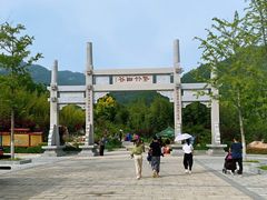 景点-竹子庵公园