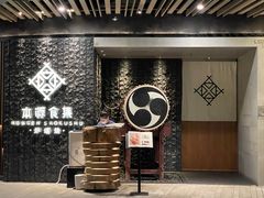 -本源食集 日式烧肉·炉端烧(东海缤纷店)
