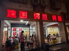-建国蚵煎蚵面