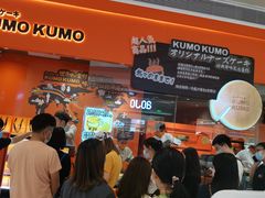 -KUMO KUMO甜品·冰淇淋(深圳壹方城店)