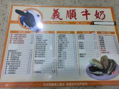 -义顺牛奶公司(新马路老店)