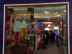 门面-DQ·蛋糕·冰淇淋(绿宝店)