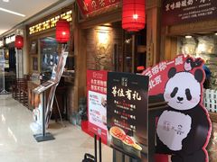-小吊梨汤·北京菜·烤鸭(双井乐成中心店)