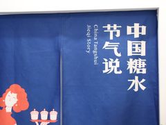 -炖物24章·顺时轻养茶(杭州保利时光里店)
