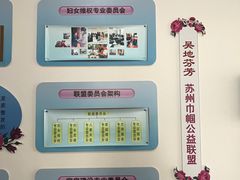-苏州市妇女儿童活动中心
