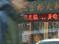 -疯狂的筷子老灶九宫格火锅