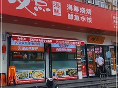 门面-必点海鲜·鲅鱼水饺(鞍山西道店)