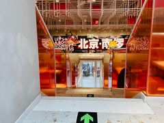 -南锣南门涮肉(南锣鼓巷店)