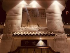 门面-野渡坡·极致湘菜·庭院餐厅(汉阳店)