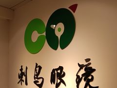 -刺鸟眼镜(全国连锁中山广场店)
