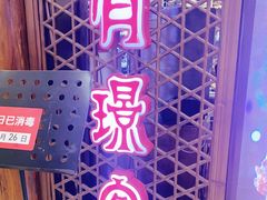 门面-有璟阁港式餐厅(国贸商城店)