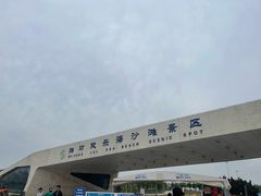 -潍坊欢乐海沙滩景区