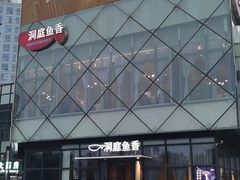 -洞庭鱼香(万科店)